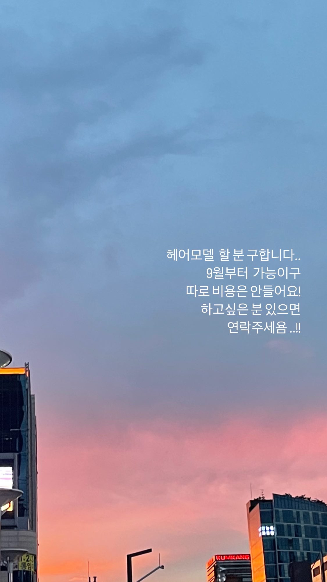 헤어모델 구합니다♥️