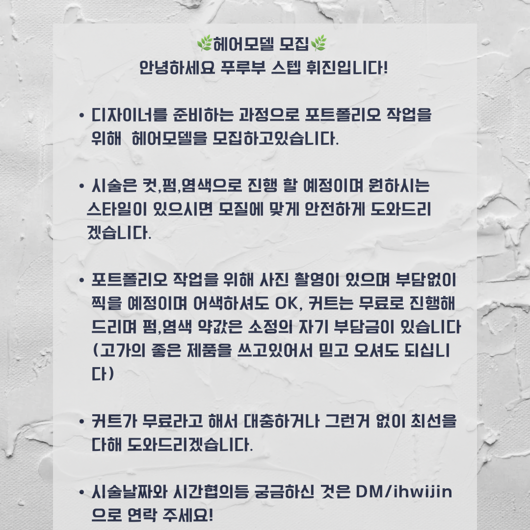 헤어모델 구합니다!!