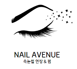속눈썹 연장&펌 모델구합니다