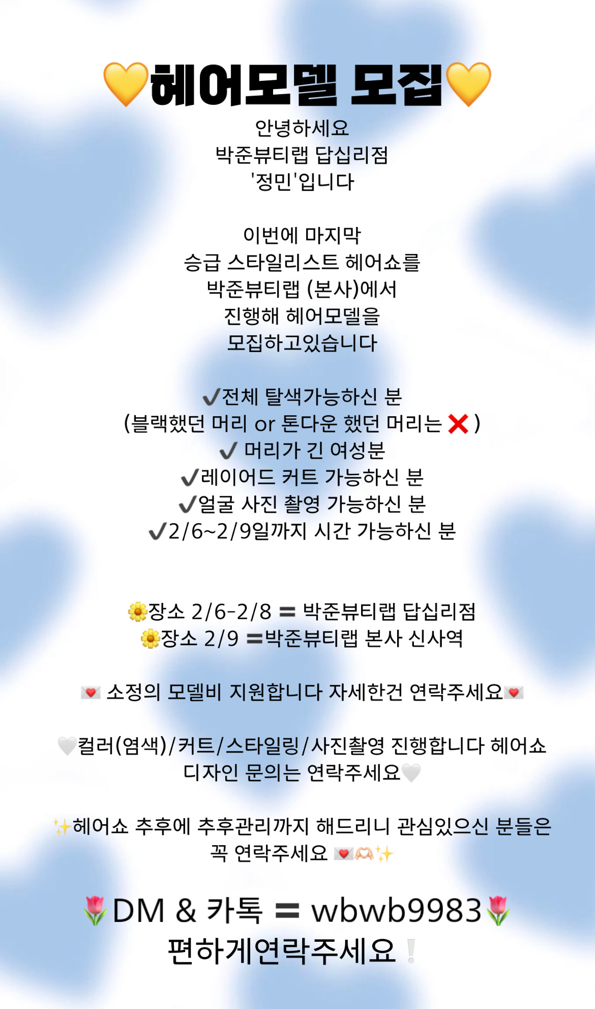 헤어모델구합니다