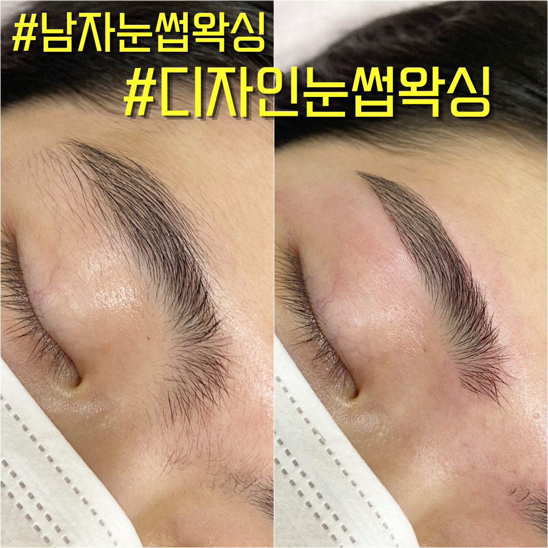 눈썹왁싱무료모델구합니다