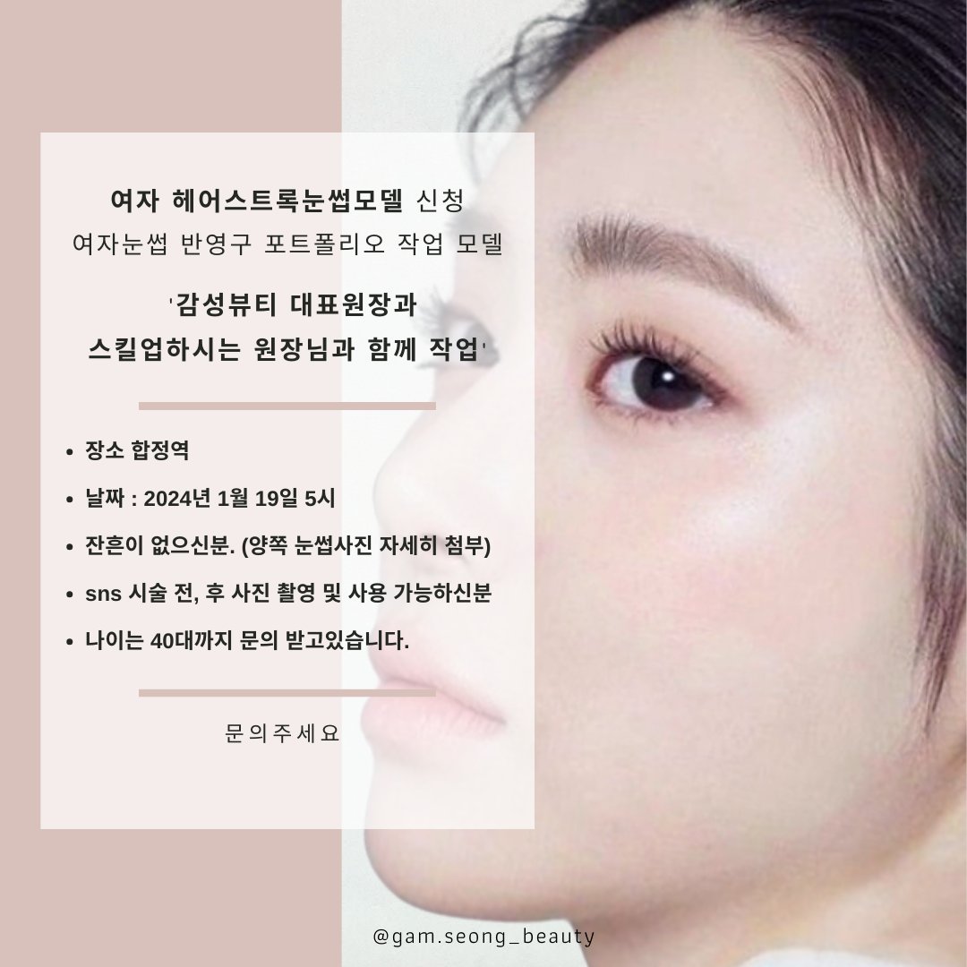 헤어스트록모델