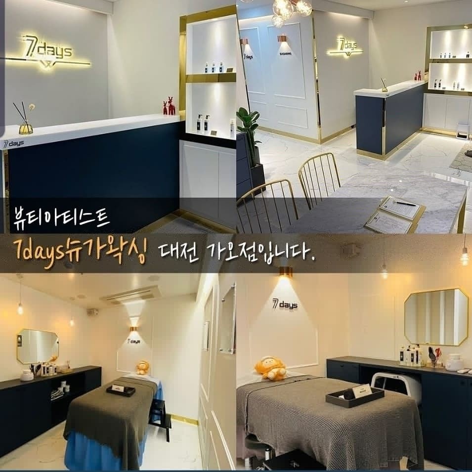 대전 여자 왁싱모델 구해요❤️‍🔥