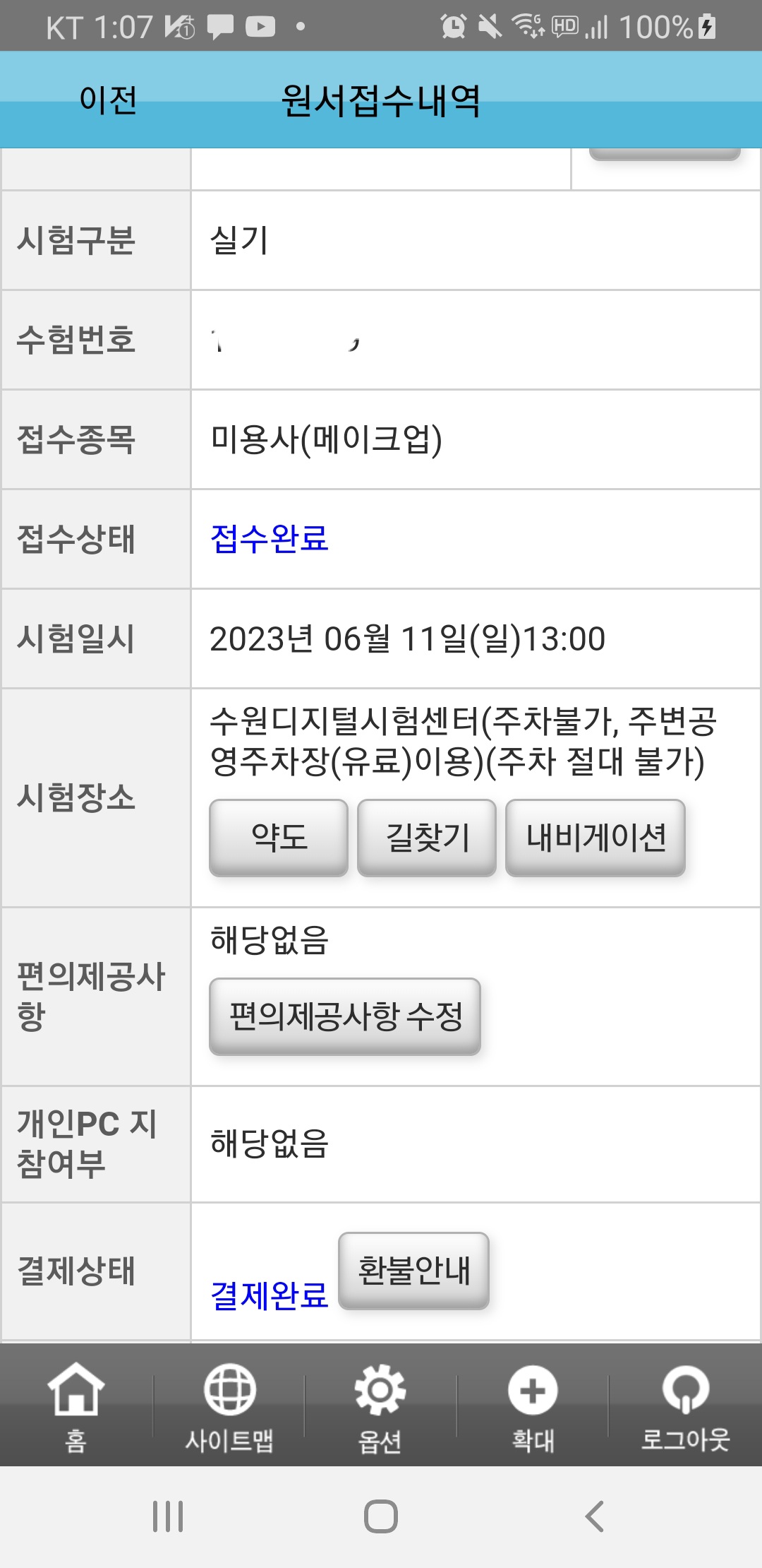 [마감](수원)(주말) 6월 11일 오후타임 국가고시 메이크업모델 구인합니다