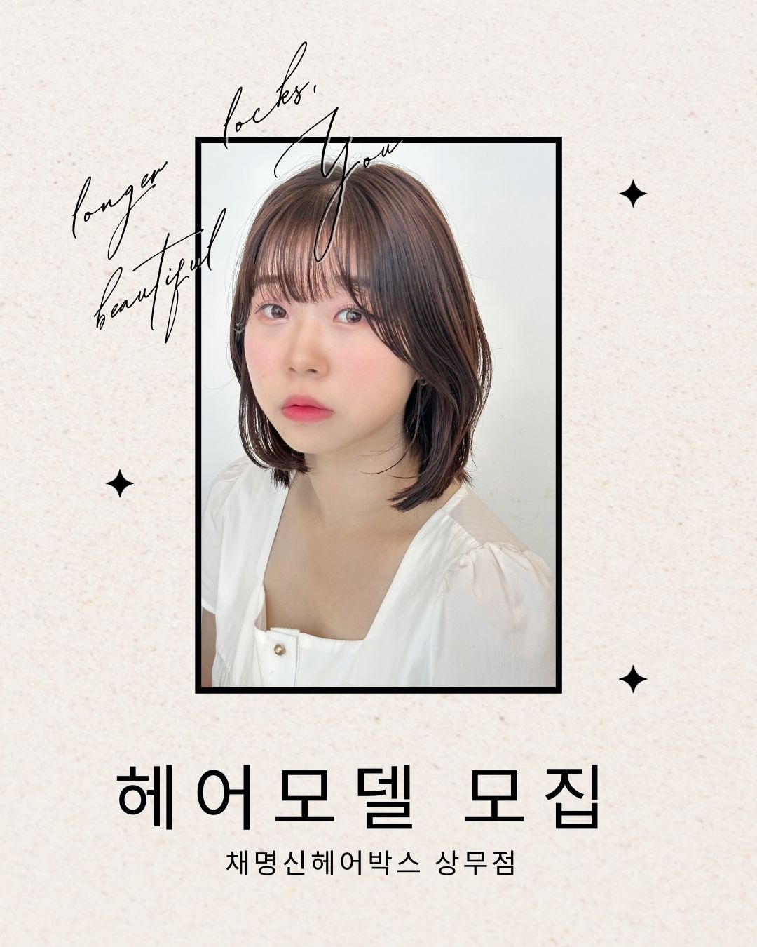 여성헤어모델상시모집
