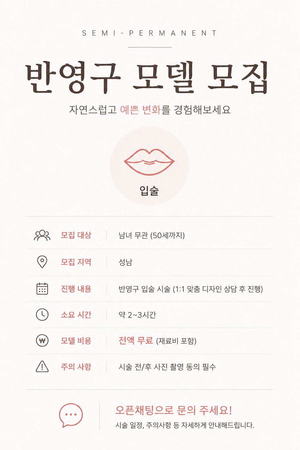 입술 반영구 모델 5분 모집합니다 (남성 가능)