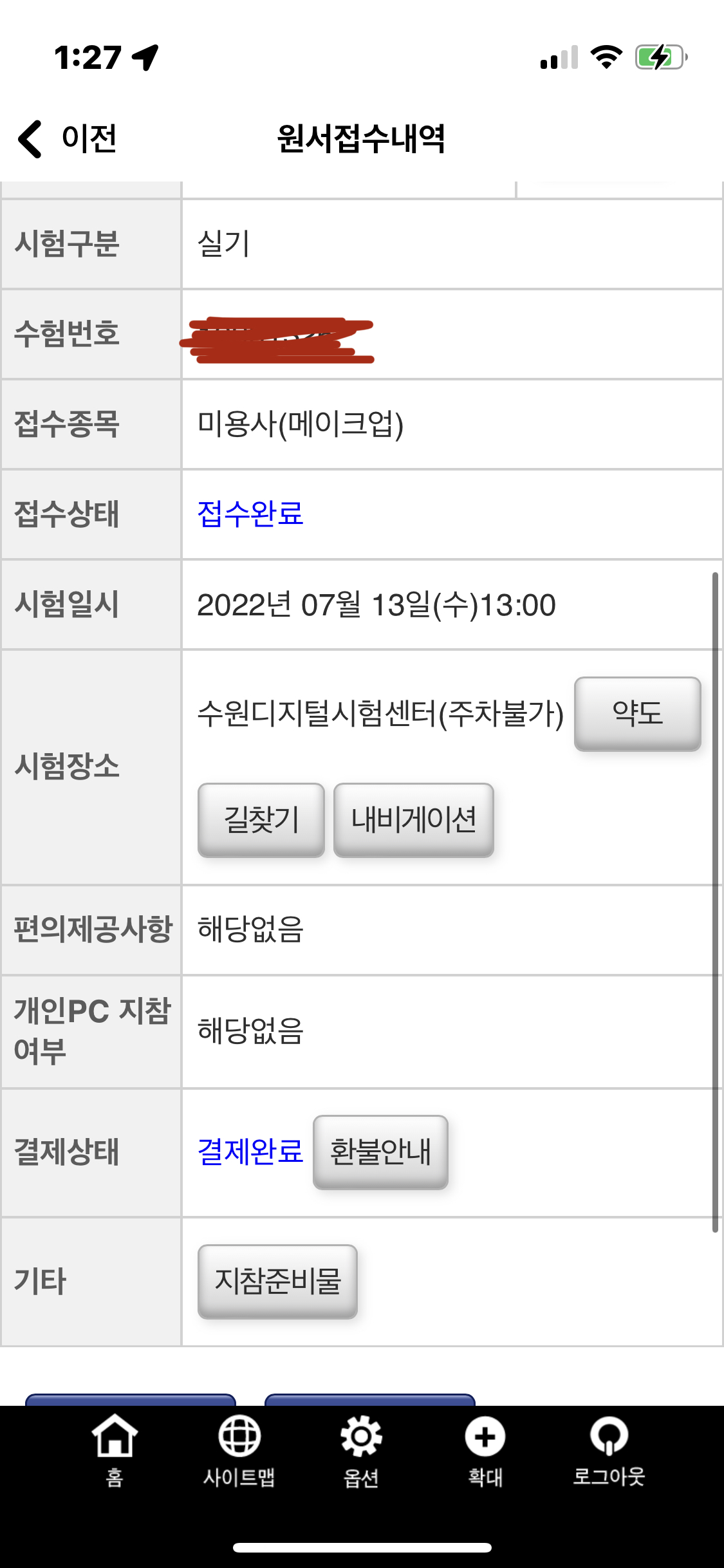 메이크업 자격증 실기 모델 구합니다! (수원디지털시험센터)