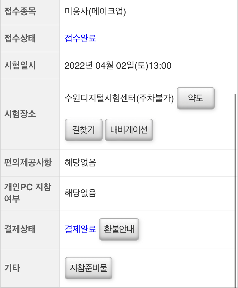 4/2 메이크업 국시 모델 구해요
