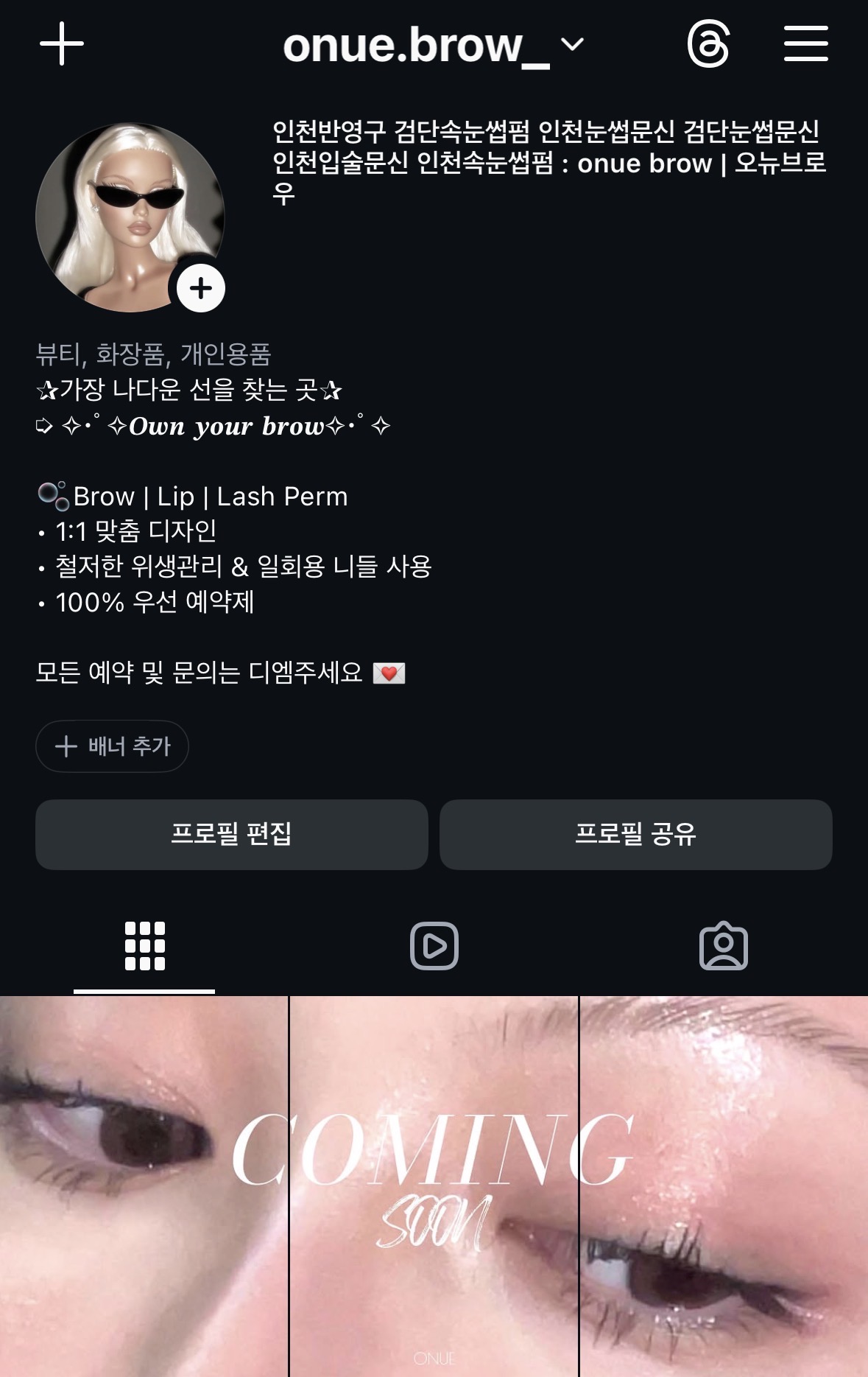 눈썹 반영구 데모모델 모집