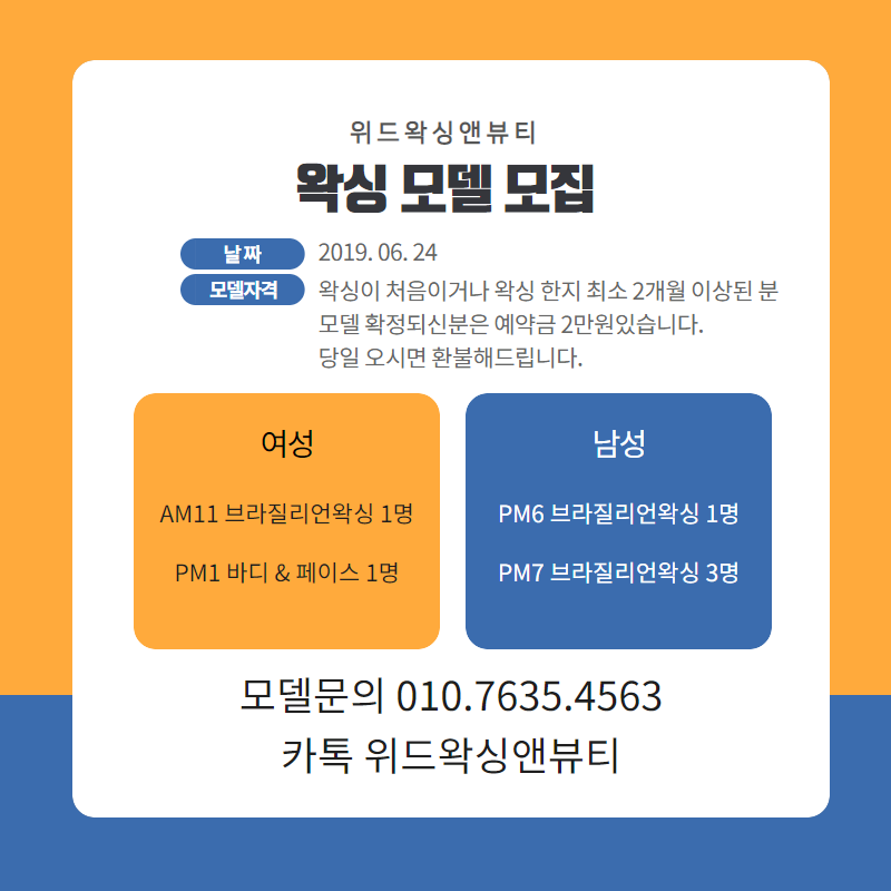 24일 남성 브라질리언왁싱모델 구합니다