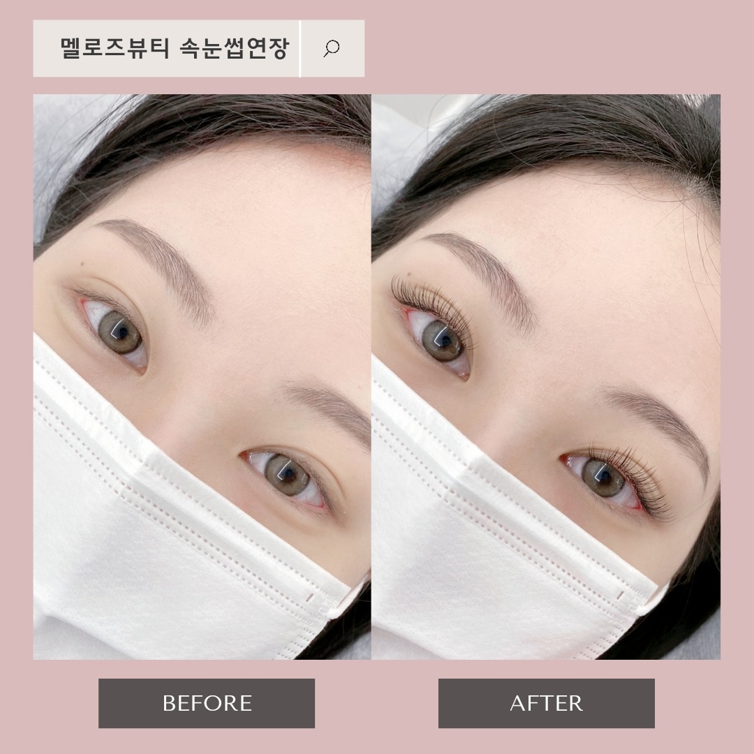 속눈썹연장 모델 구합니다