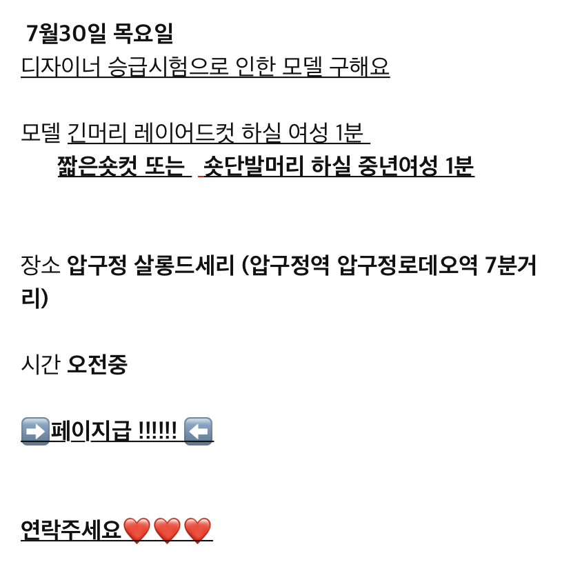 헤어모델 구해요