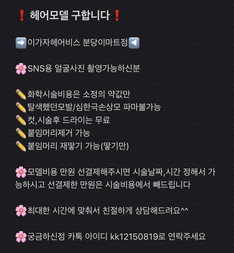 헤어모델 모집