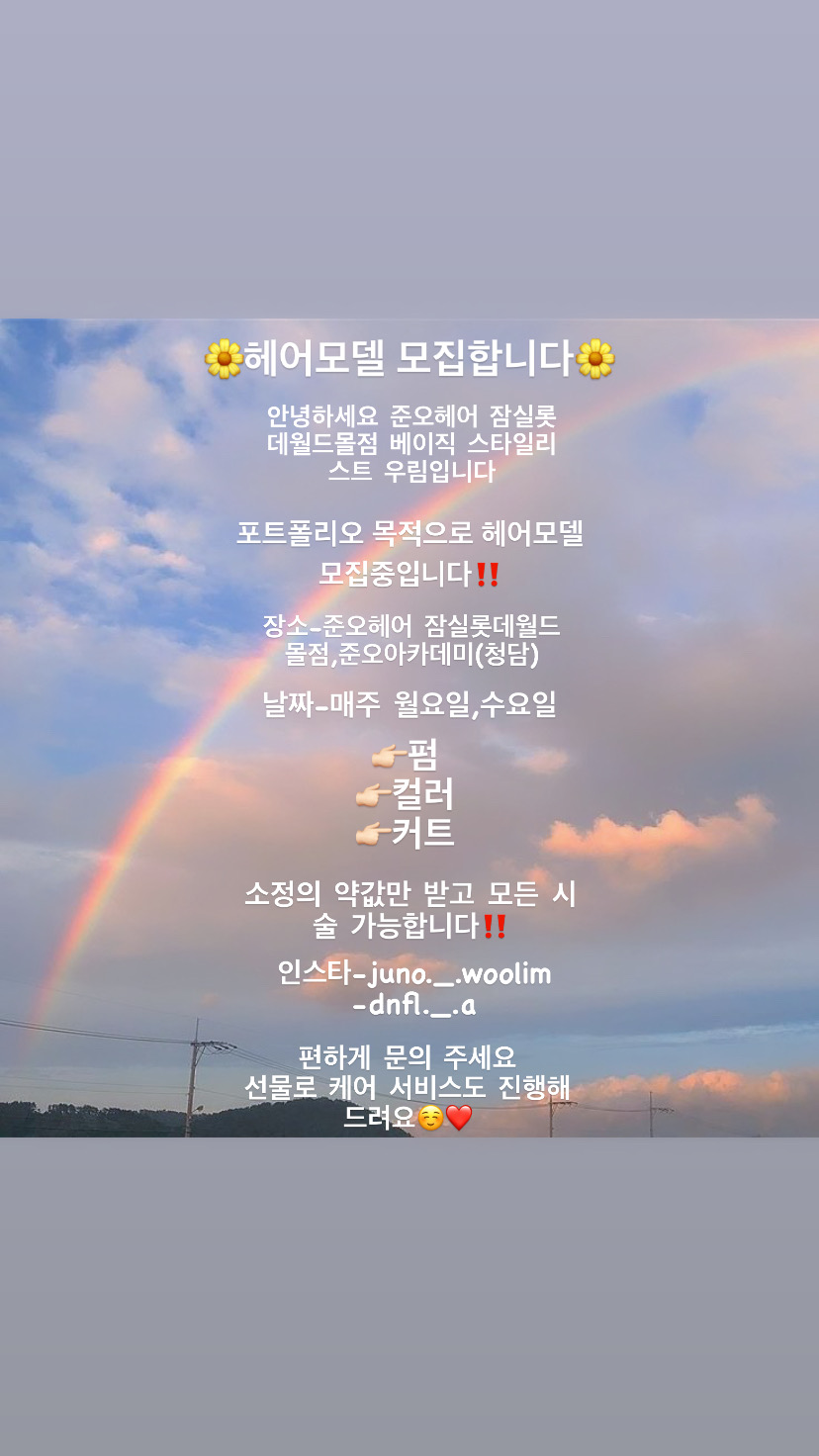 헤어모델 구합니다!