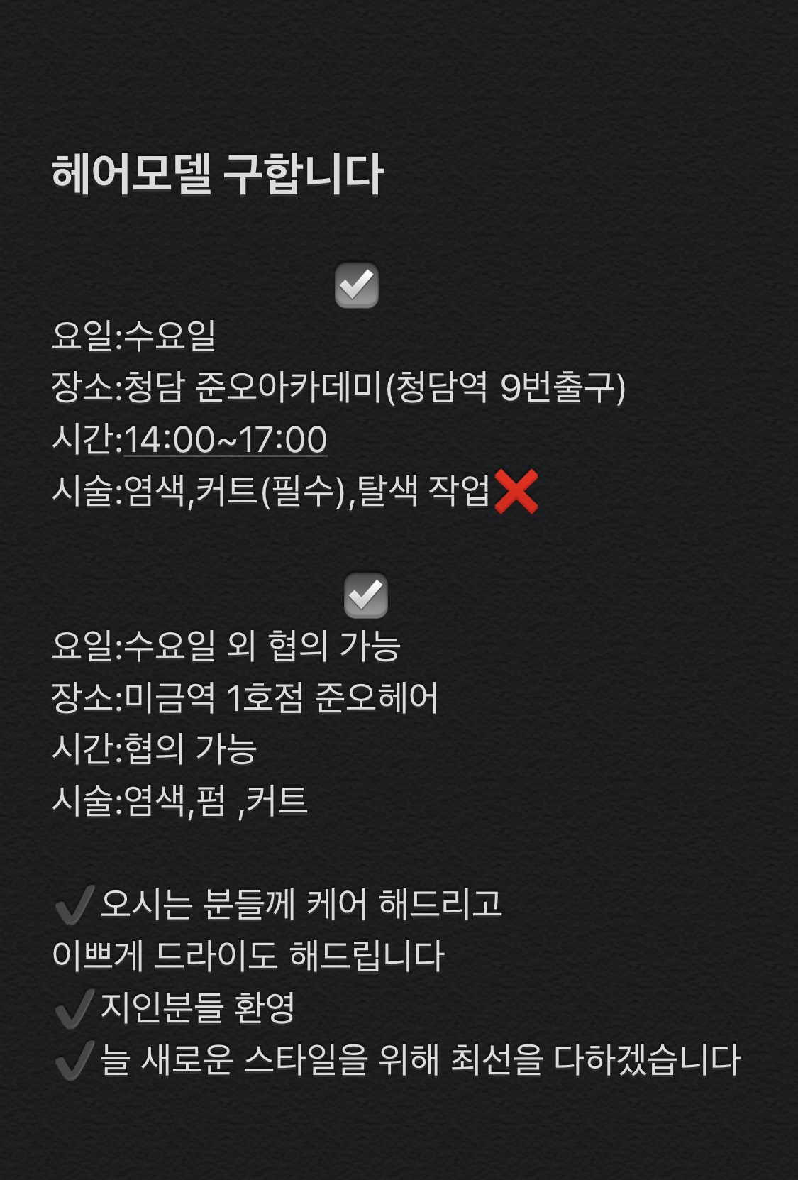 헤어 모델 구합니다