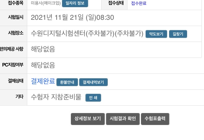국가자격증 메이크업 실기 모델 구합니다!!