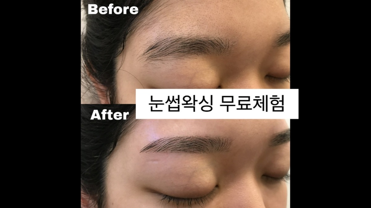 눈썹&페이스왁싱 남녀모델구합니다