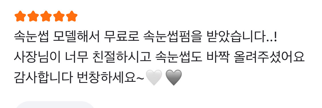 속눈썹 모델 구해요