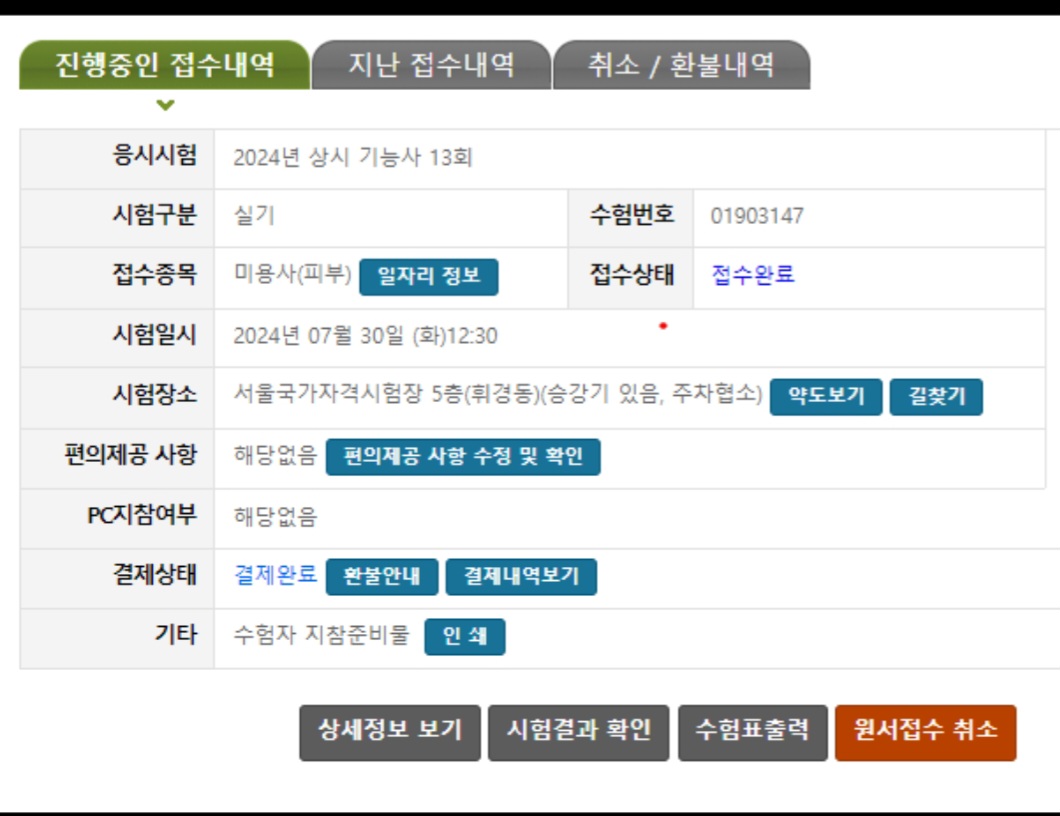피부자격증 실기 모델 (경력자우대) 구합니다.