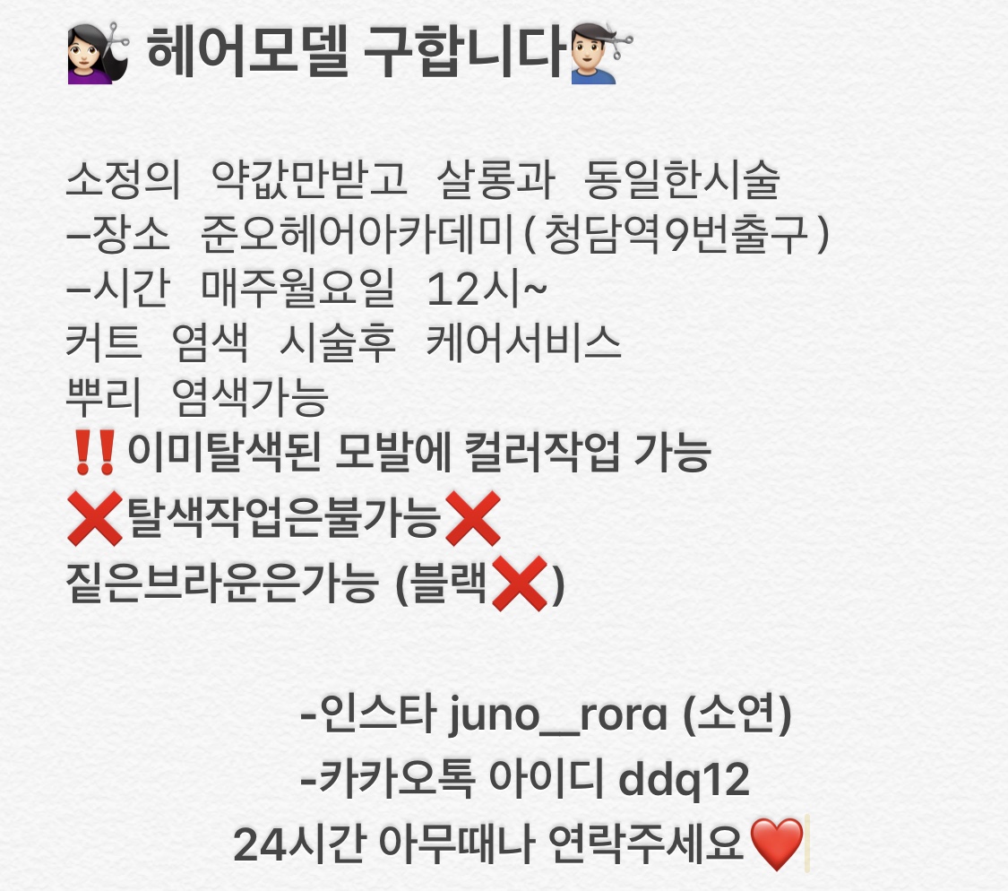 매주월요일 염색커트 헤어모델구해요