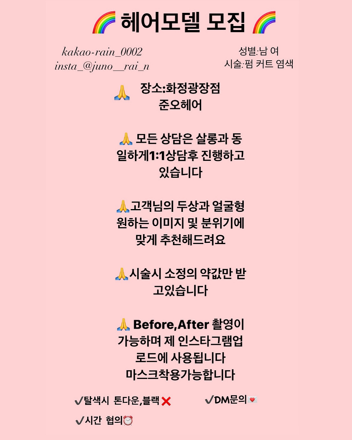 헤어모델 구인합니다