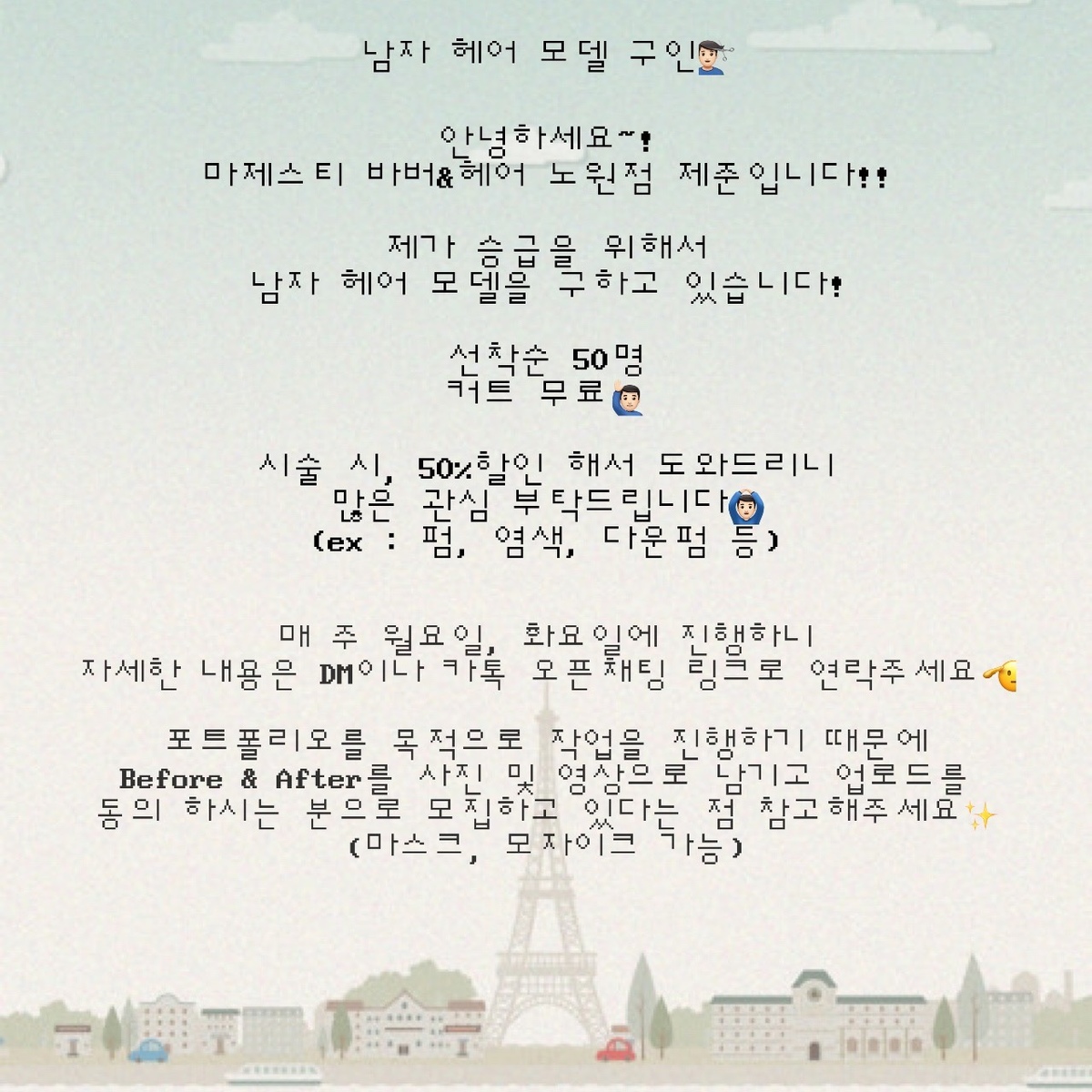 헤어 모델(남자) 구합니다~!
