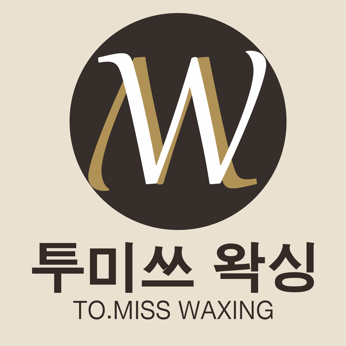 브라질리언 실습무료모델 구합니다!