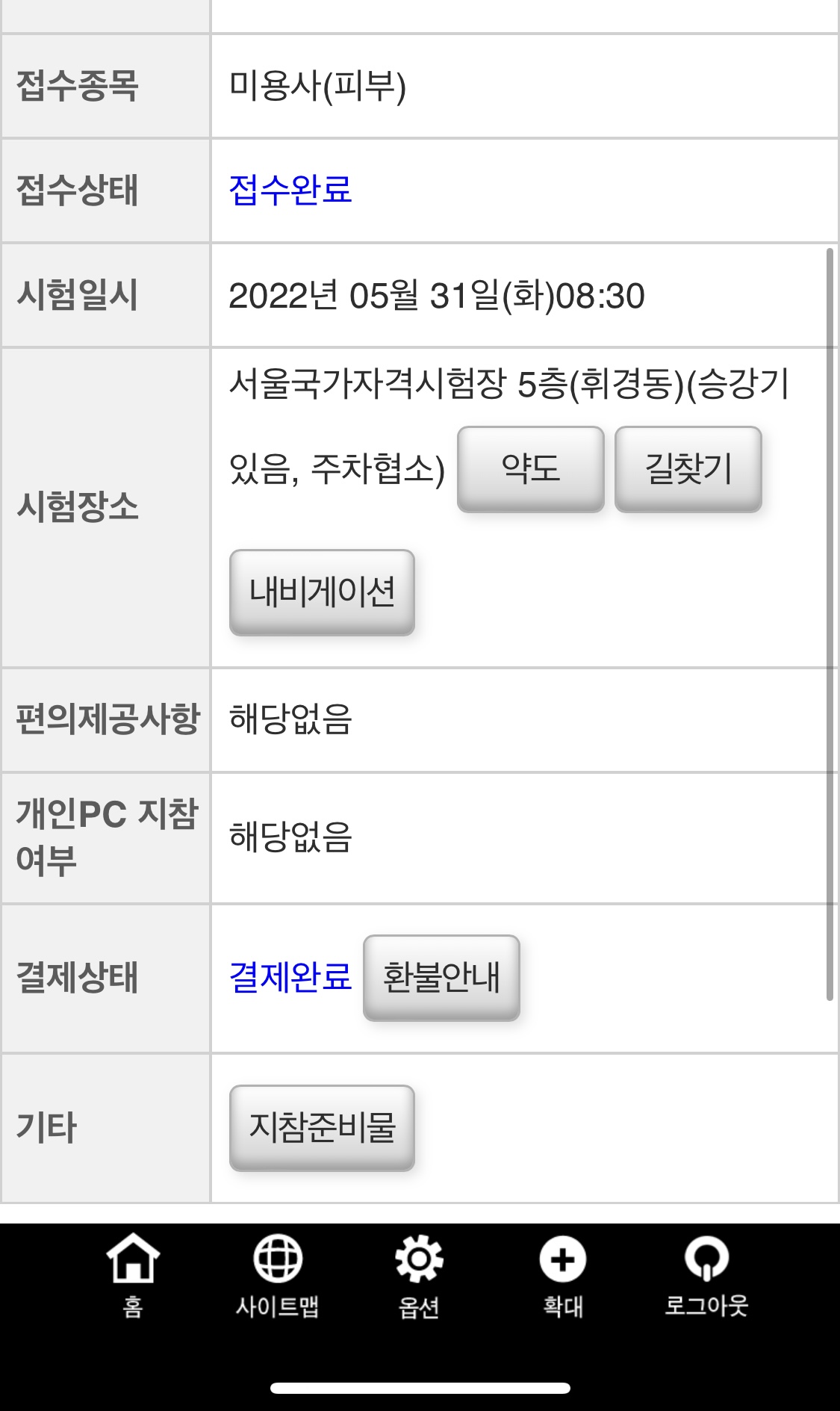 ⭐️피부 실기 모델 구해요⭐️