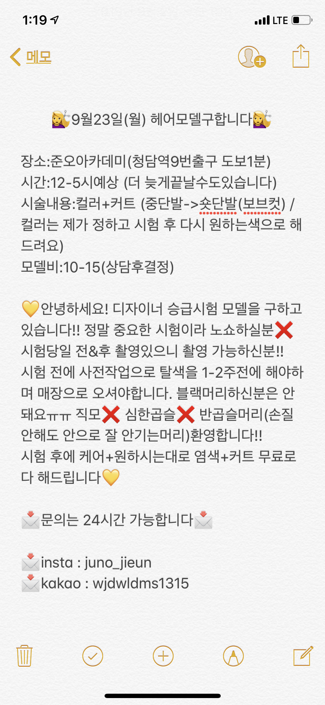 9월23일 컬러커트모델구합니다!