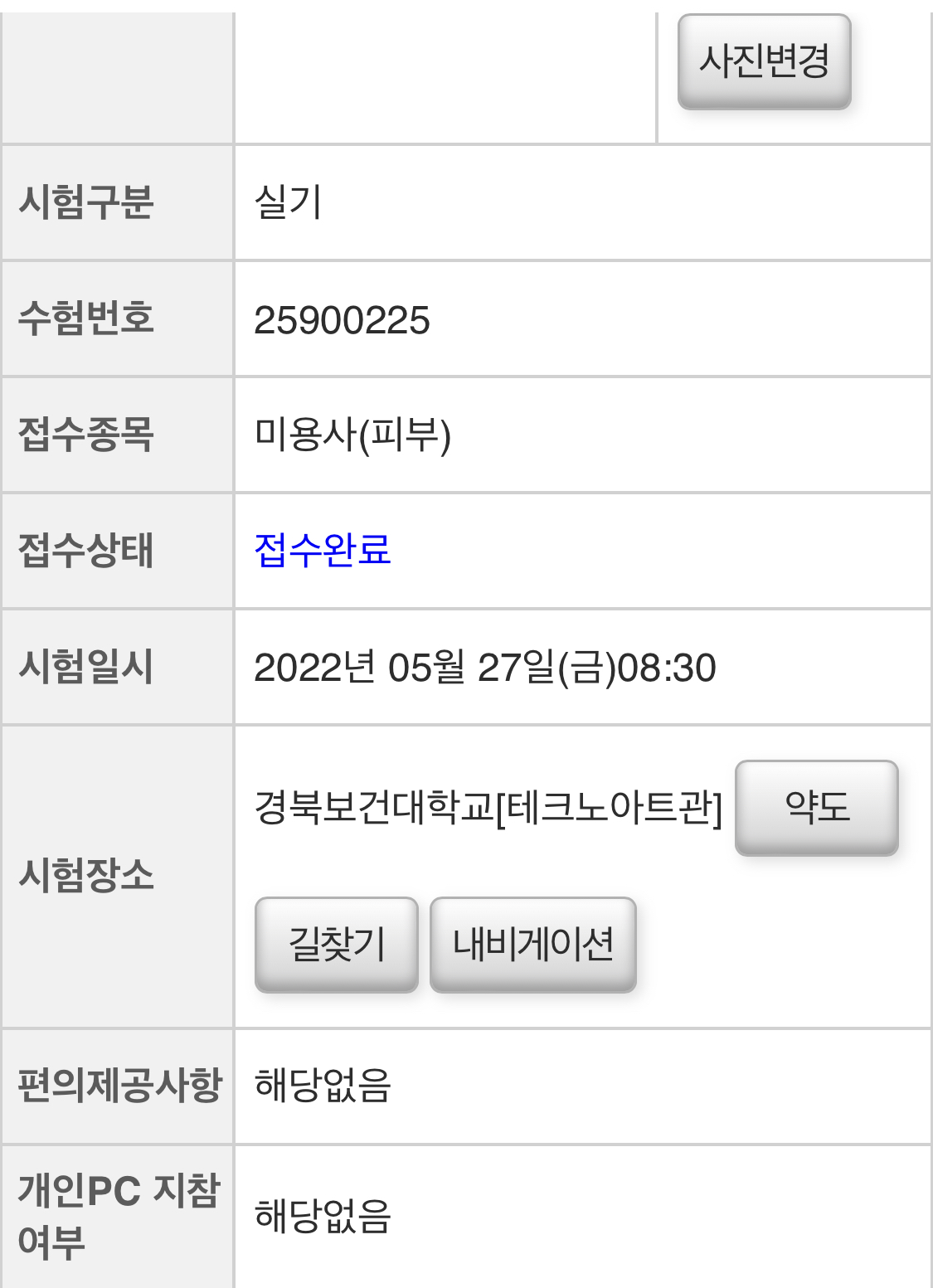 5/27 금 경북보건대학교 피부시험모델구합니다