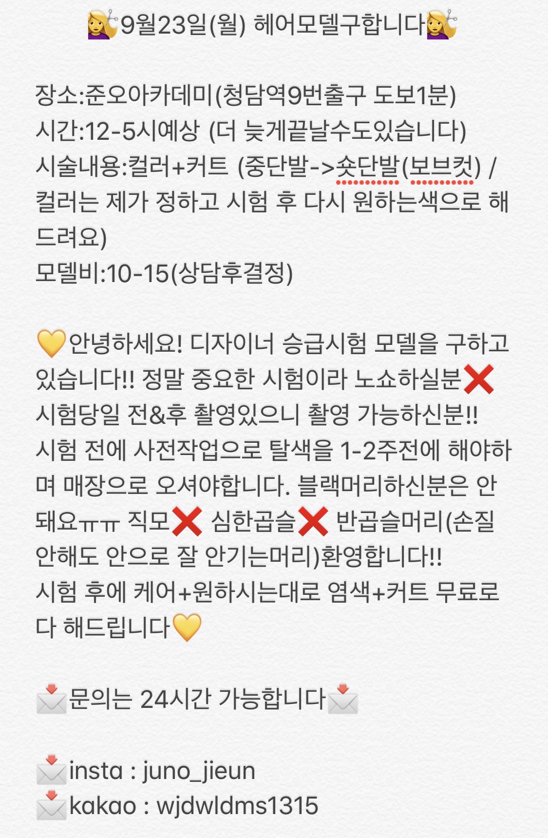 9월23일승급시험모델구합니다