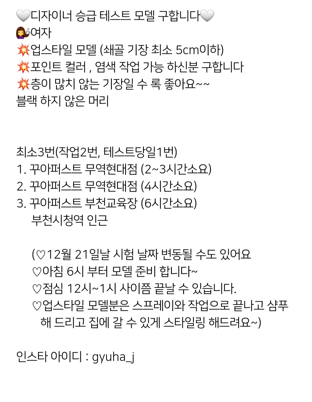 여자 헤어모델 구합니다~
