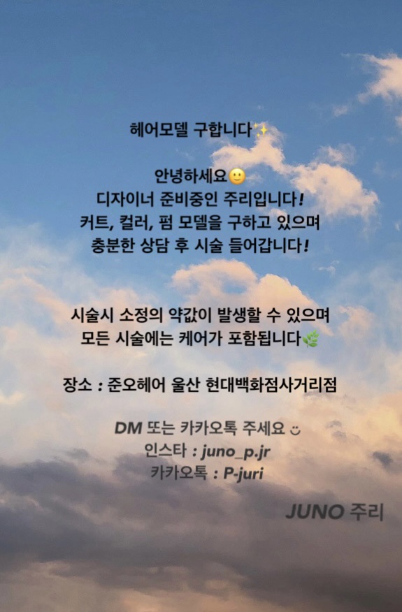 헤어모델 구합니다!