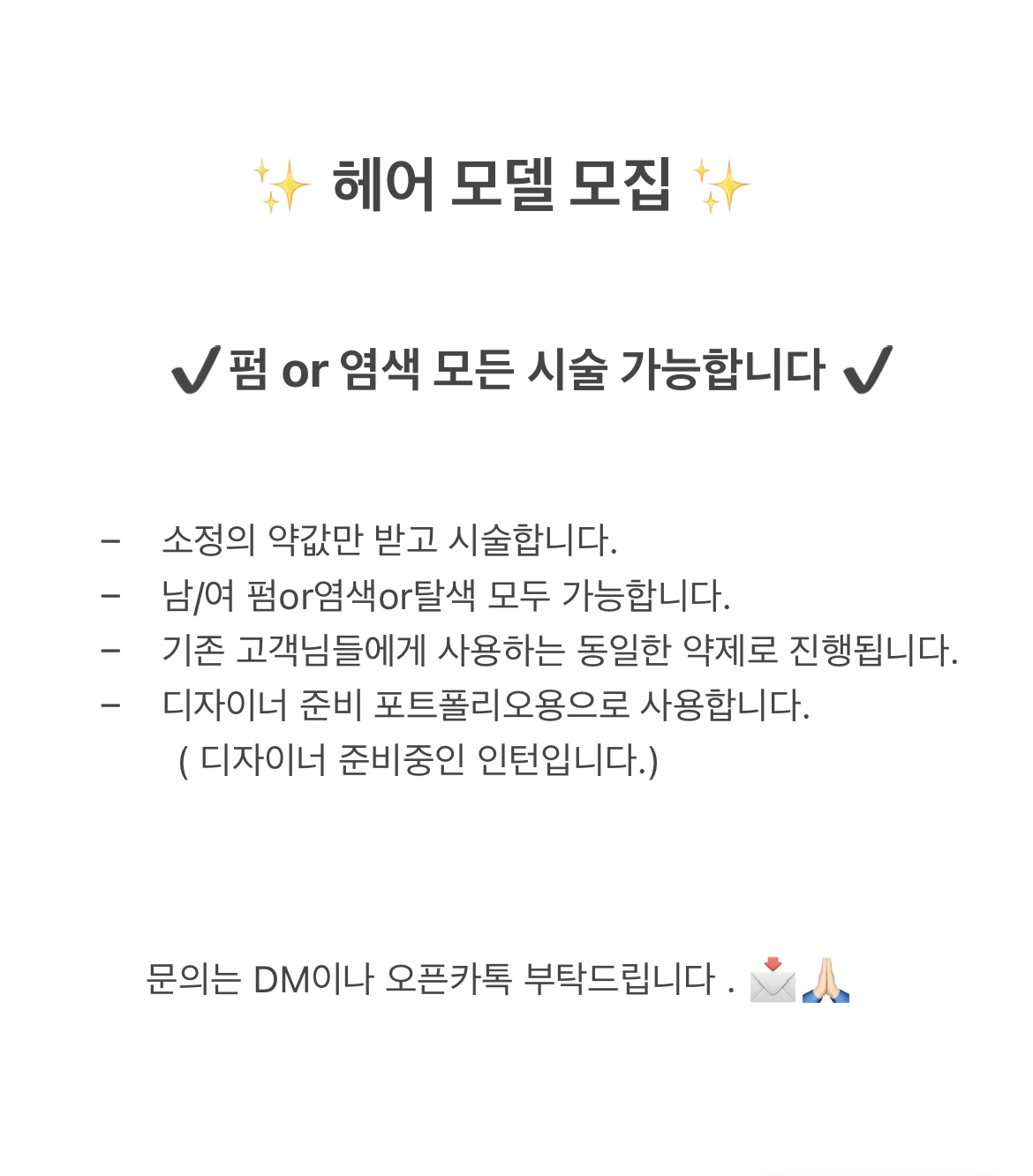 상시 헤어 모델 구합니다 !
