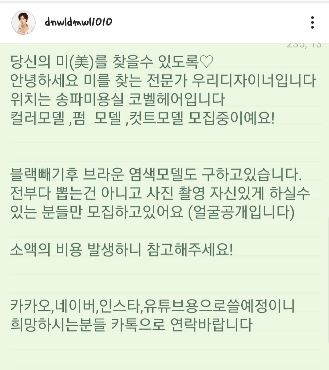 컬러전문 아티스트가 모델구인합니다❣