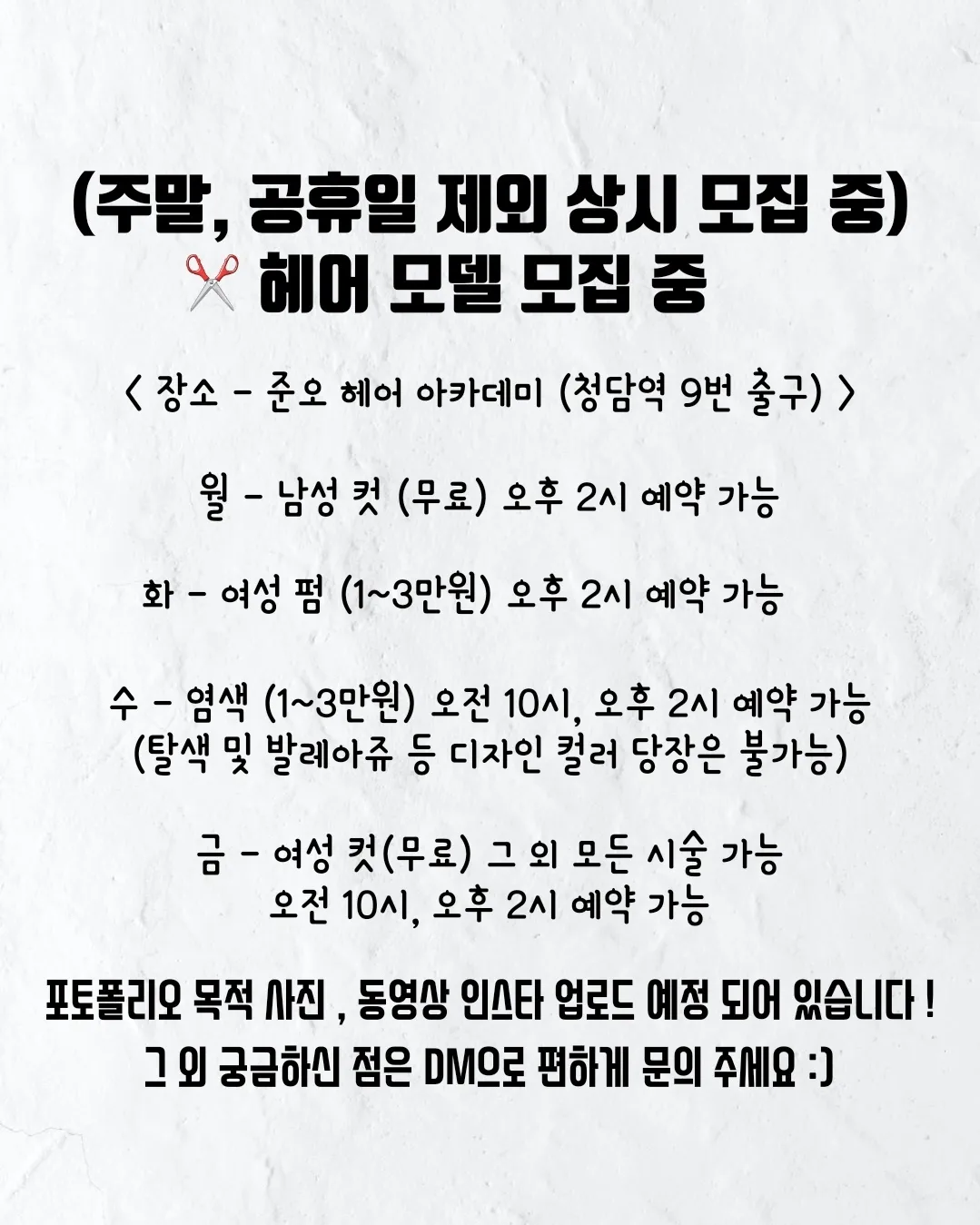 청담역 준오아카데미 헤어모델 구합니다!!