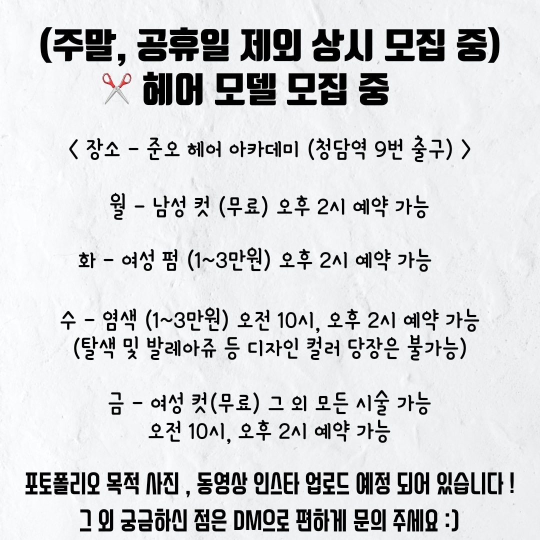 청담역 준오아카데미에서 헤어모델 구합니다!!