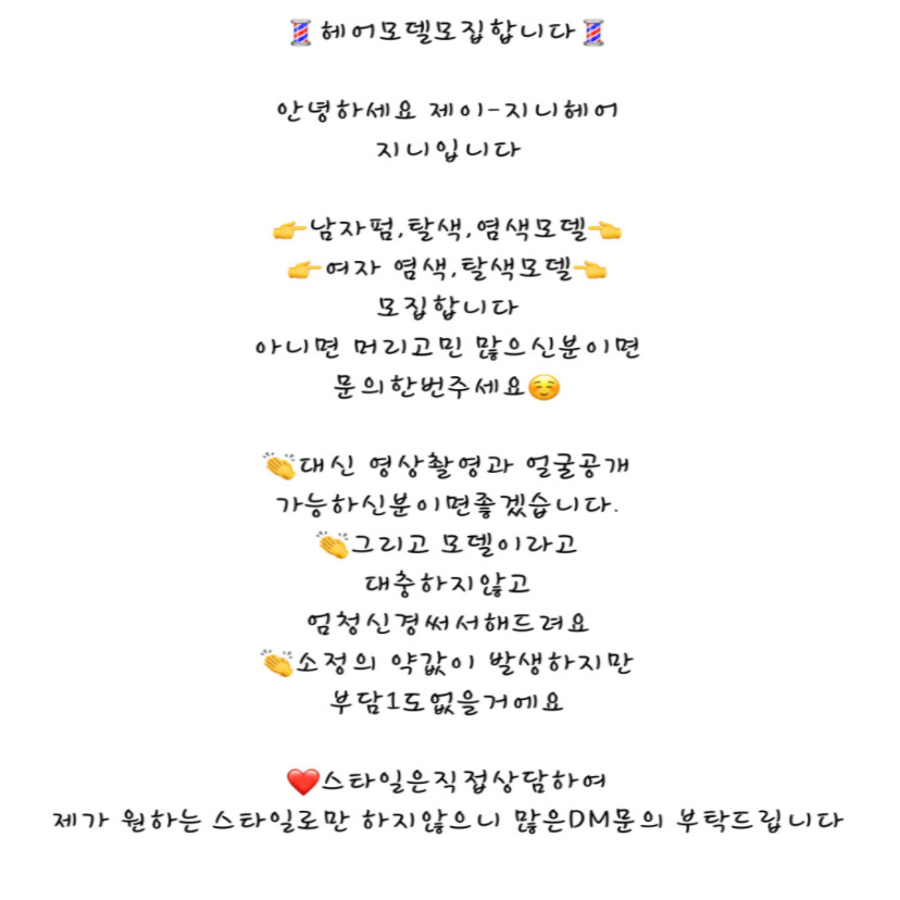 부산금정구헤어모델상시모집****
