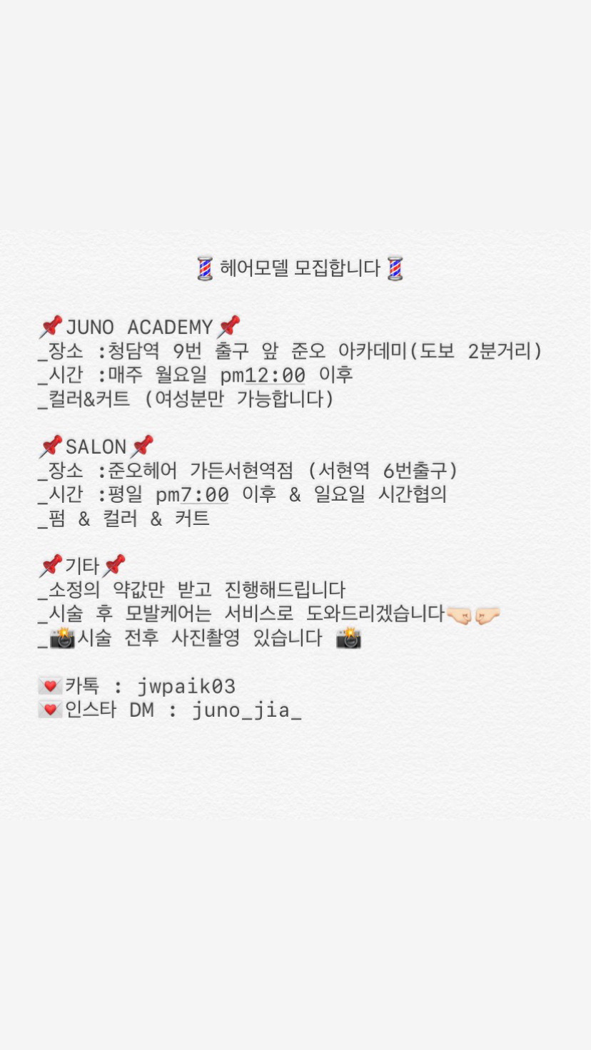 청담준오아카데미 헤어모델 구합니다!!