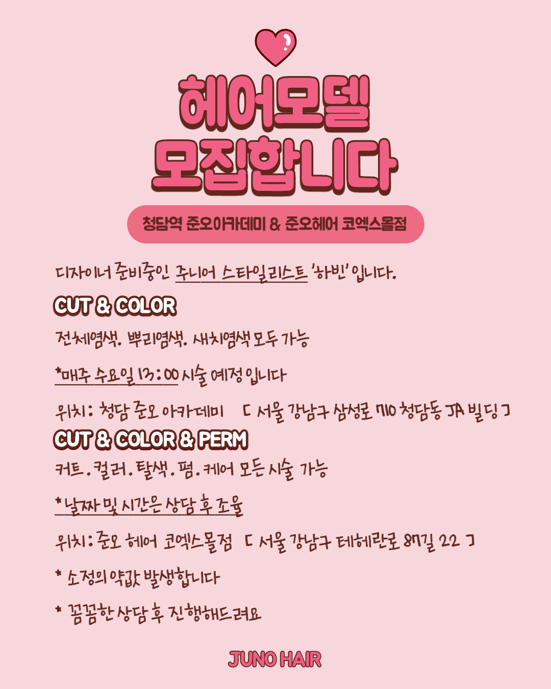 염색.커트 모델 구합니다.
