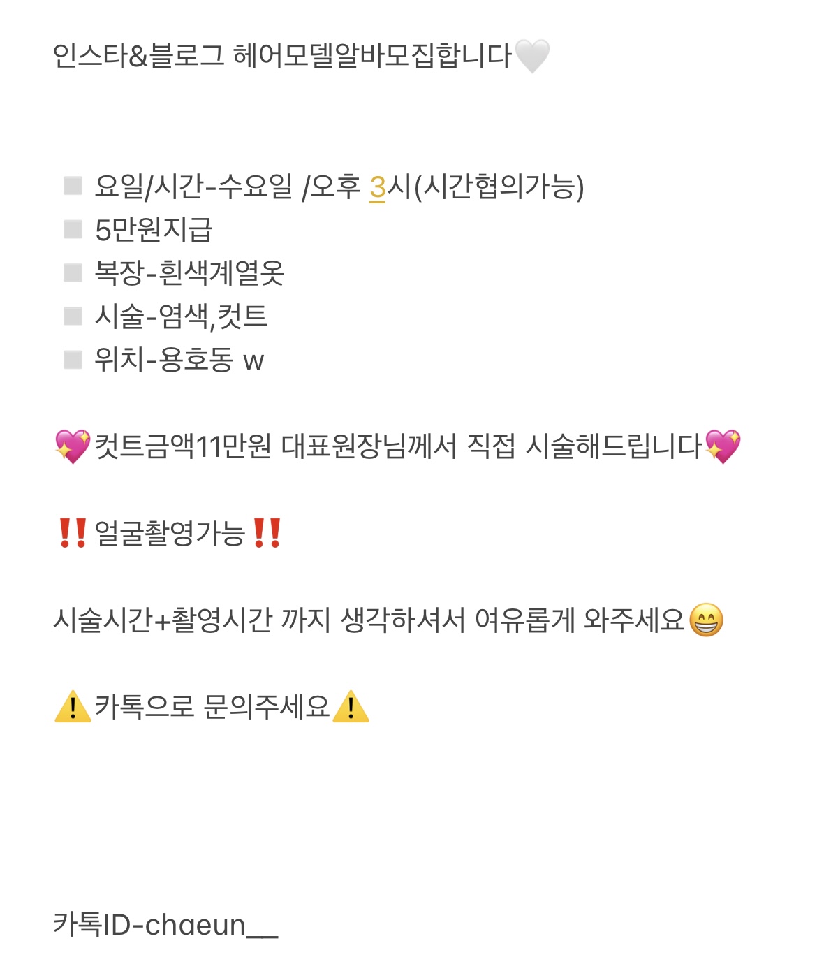 여자헤어모델구함