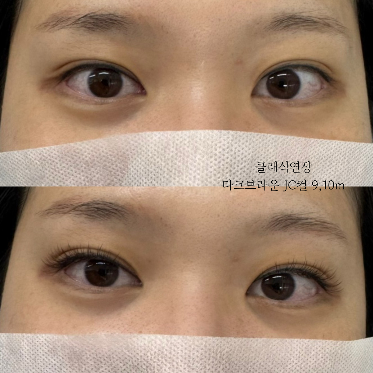 속눈쌉연장 모델 모집합니다.